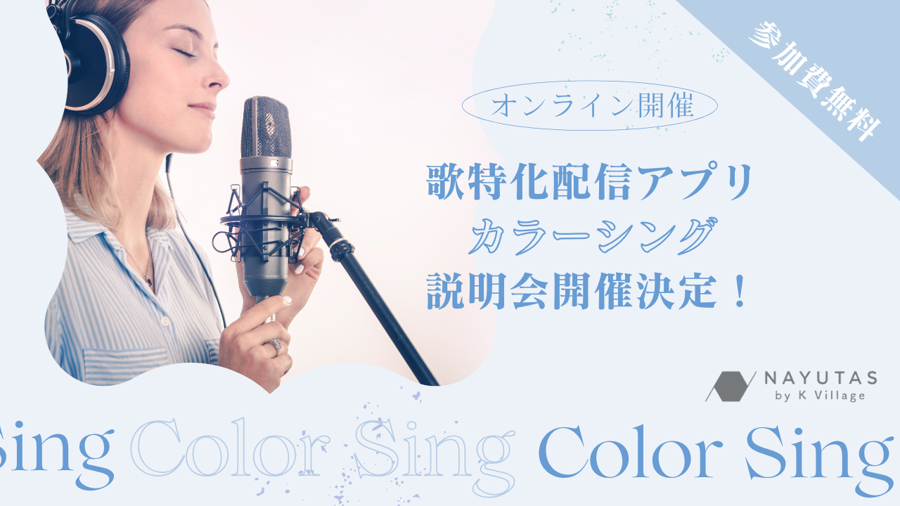 【NAYUTAS新宿西口校】配信アプリでどうやって稼ぐの？🎙️